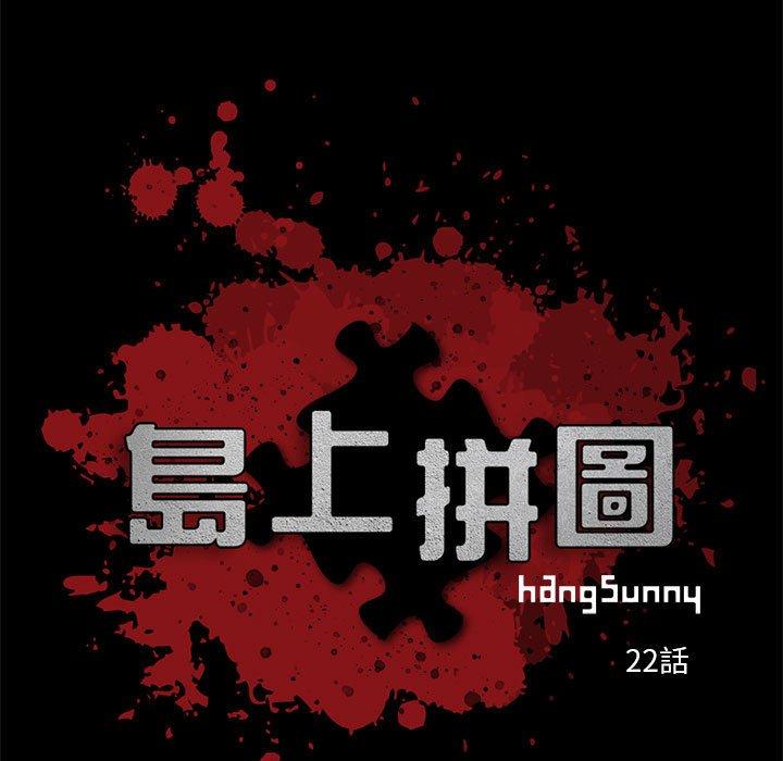 島上拼圖 第 22 話 第7页