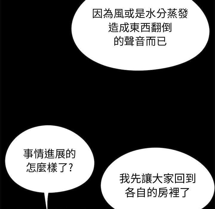 島上拼圖 第 22 話 第62页