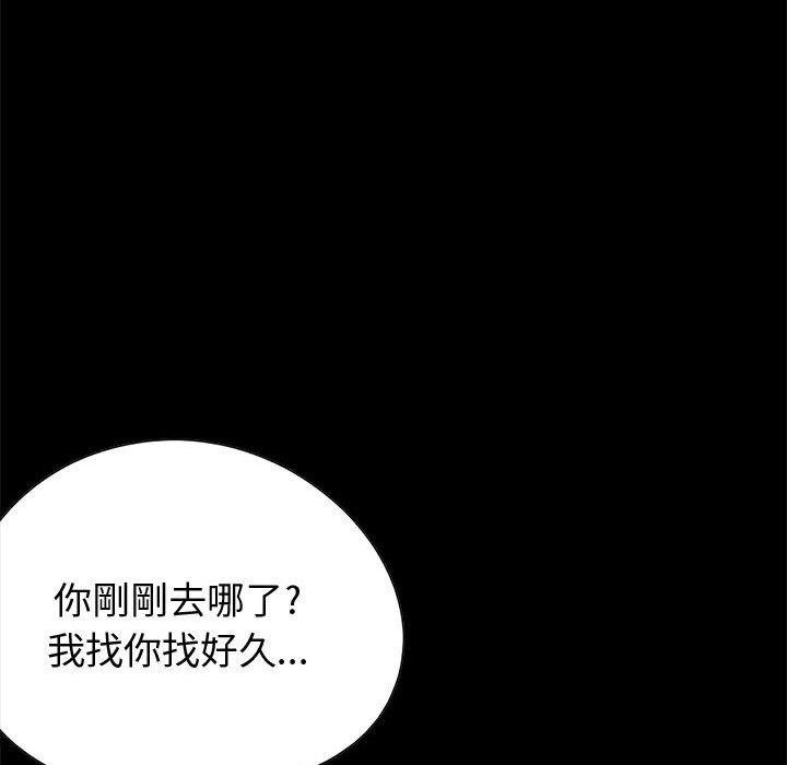 島上拼圖 第 22 話 第79页