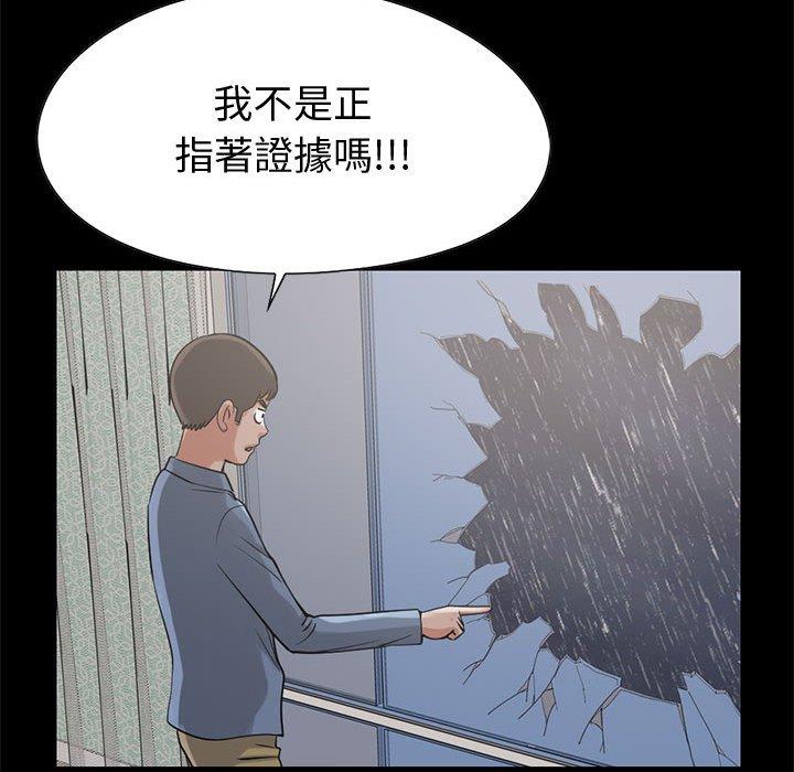 島上拼圖 第 22 話 第117页