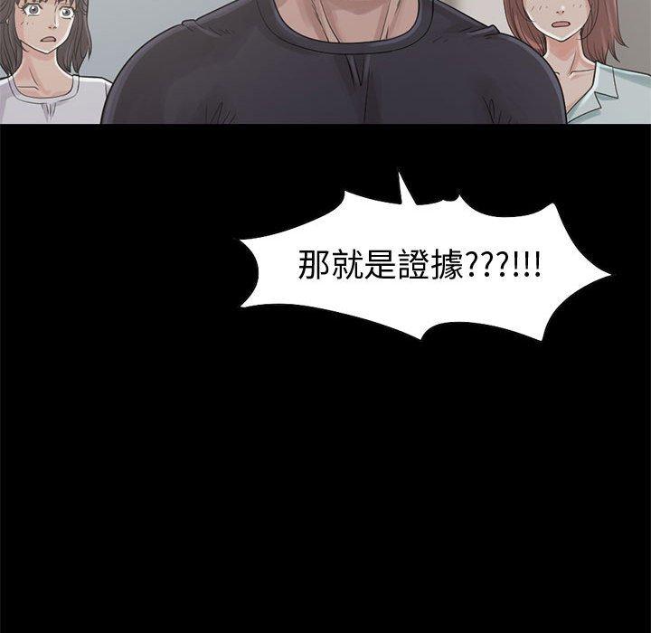 島上拼圖 第 22 話 第119页
