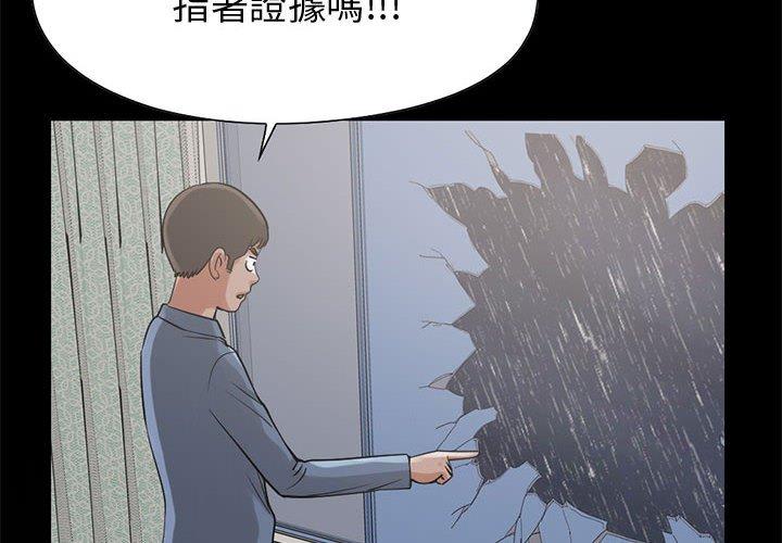島上拼圖 第 23 話 第2页