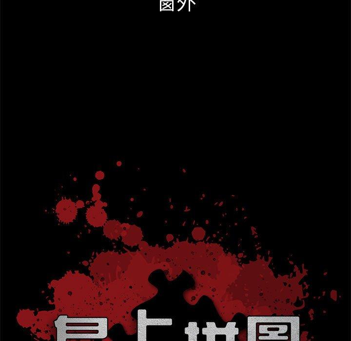 島上拼圖 第 23 話 第9页