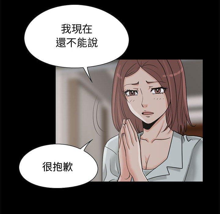 島上拼圖 第 23 話 第90页