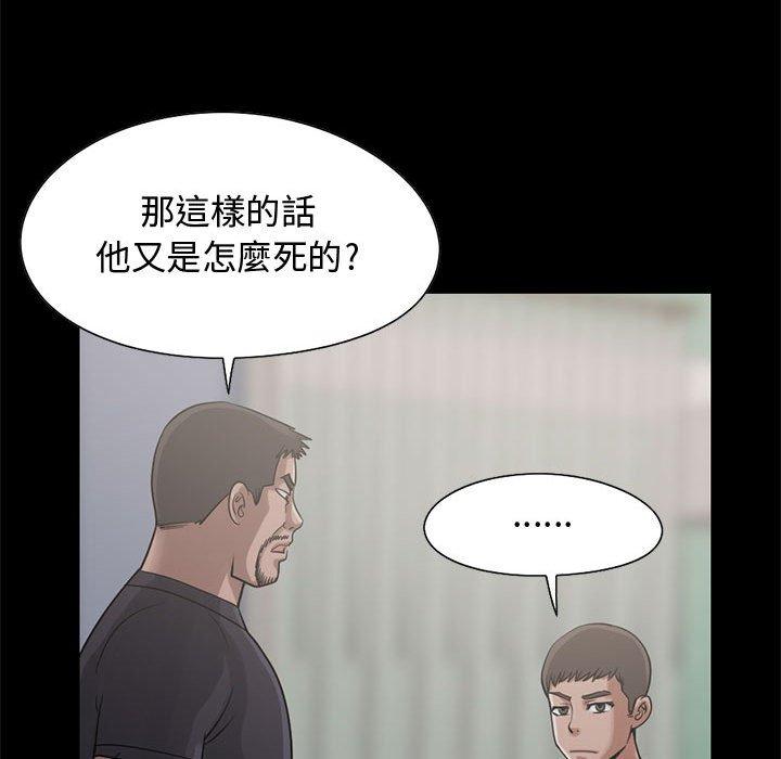 島上拼圖 第 23 話 第62页