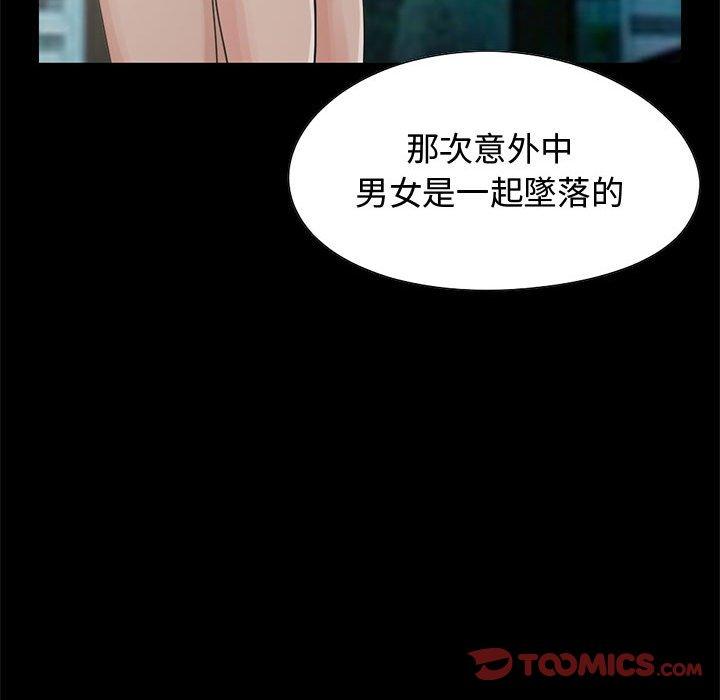 島上拼圖 第 23 話 第57页