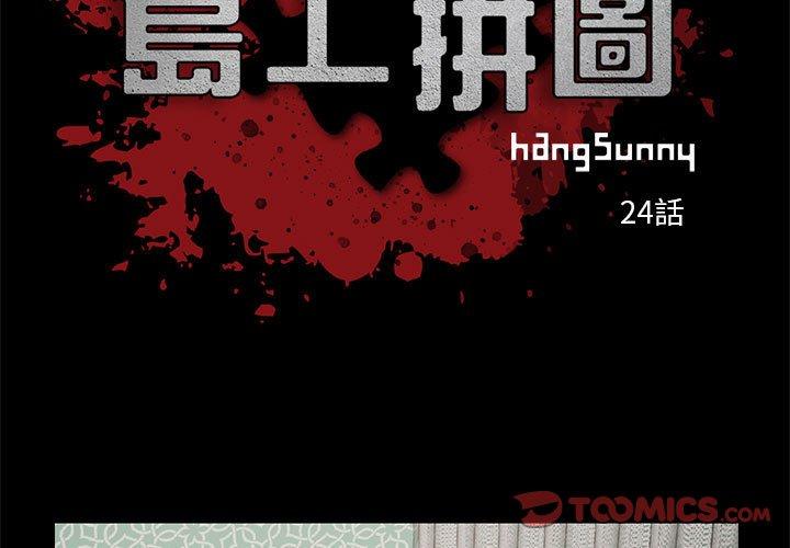島上拼圖 第 24 話 第3页