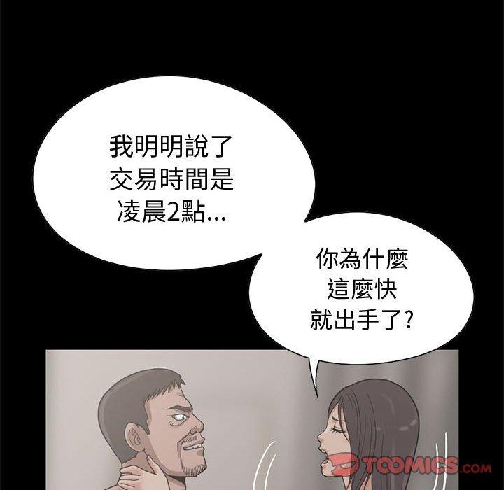 島上拼圖 第 24 話 第48页