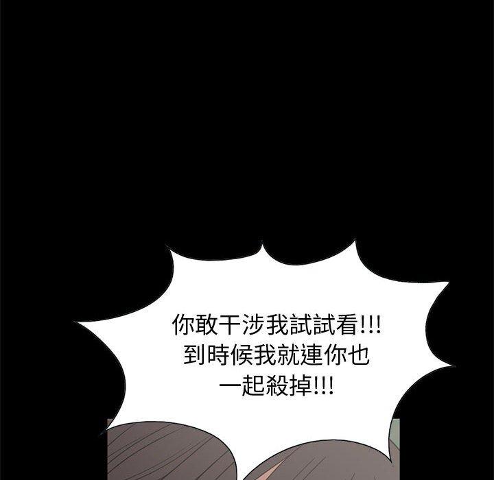 島上拼圖 第 24 話 第121页