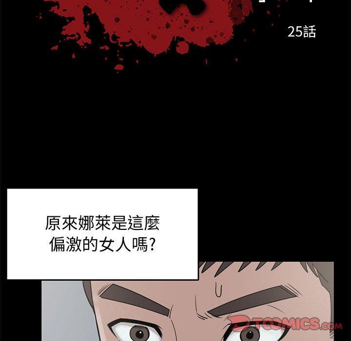 島上拼圖 第 25 話 第12页