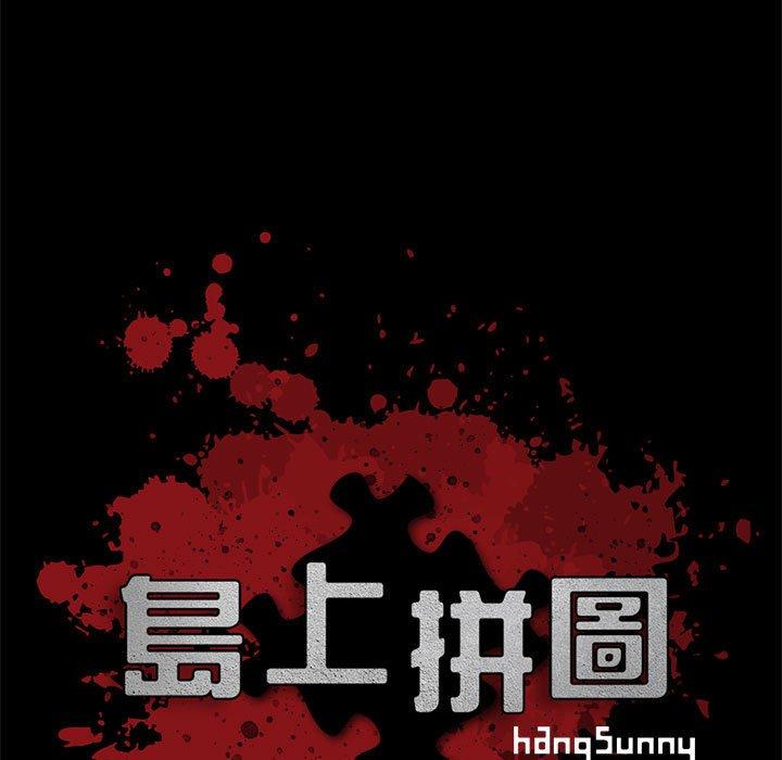 島上拼圖 第 25 話 第11页