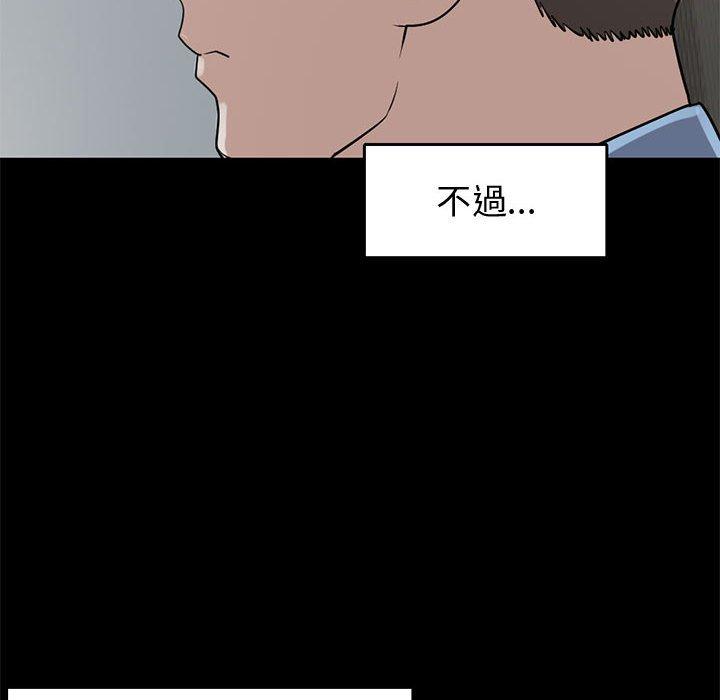 島上拼圖 第 25 話 第47页