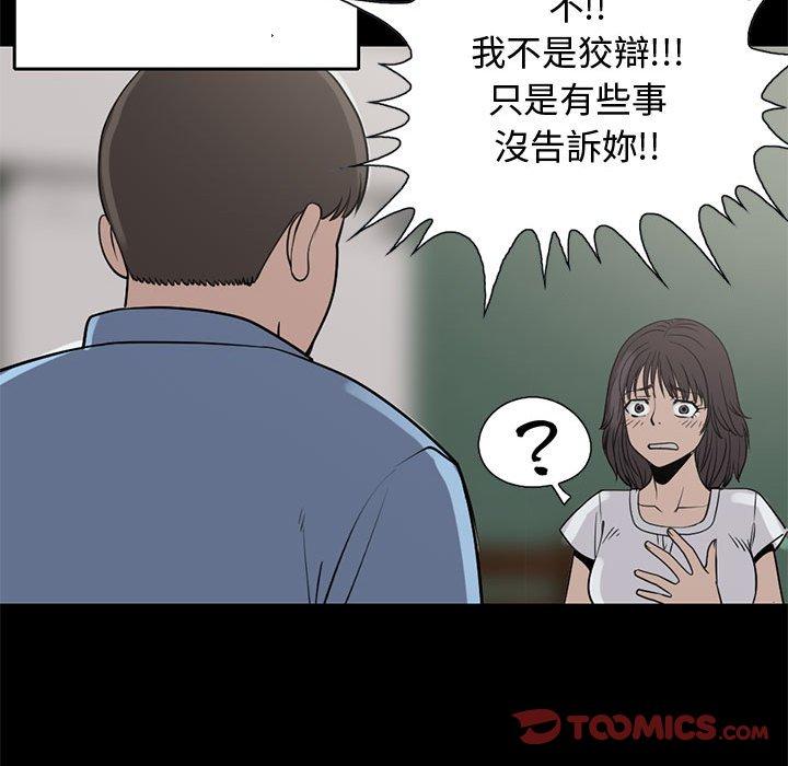 島上拼圖 第 25 話 第57页