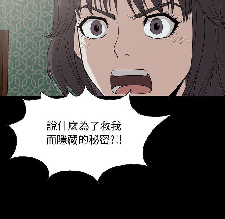 島上拼圖 第 25 話 第62页