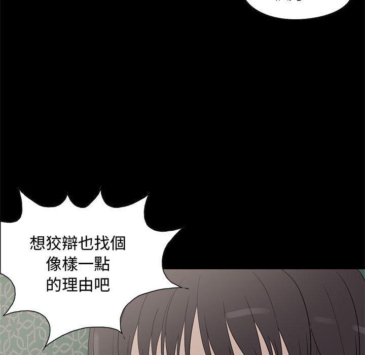 島上拼圖 第 25 話 第61页
