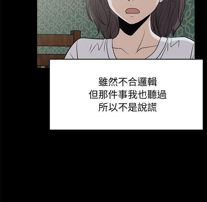 島上拼圖 第 25 話 第68页
