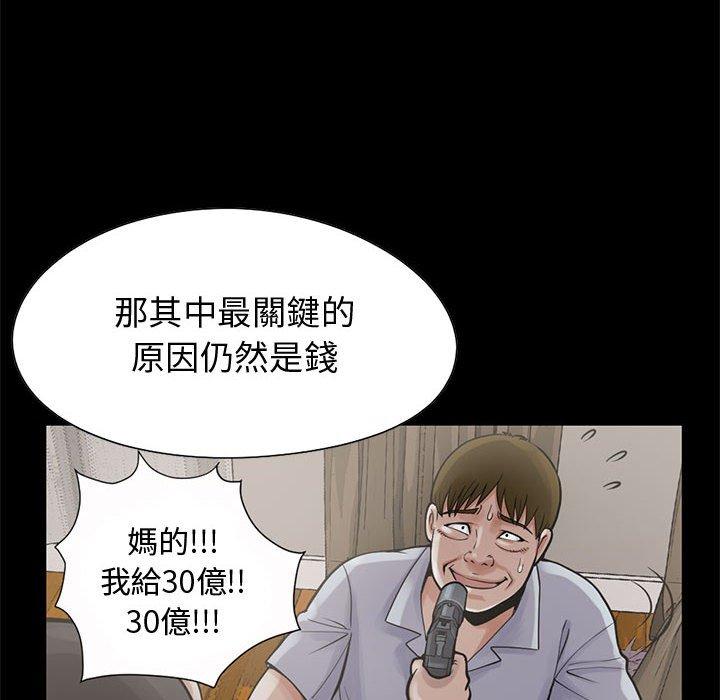 島上拼圖 第 25 話 第81页