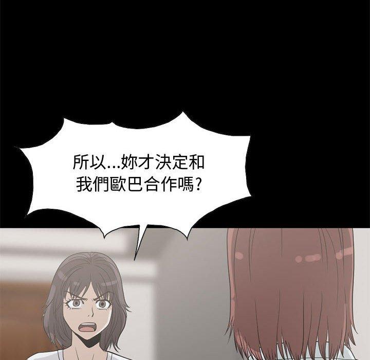 島上拼圖 第 25 話 第87页