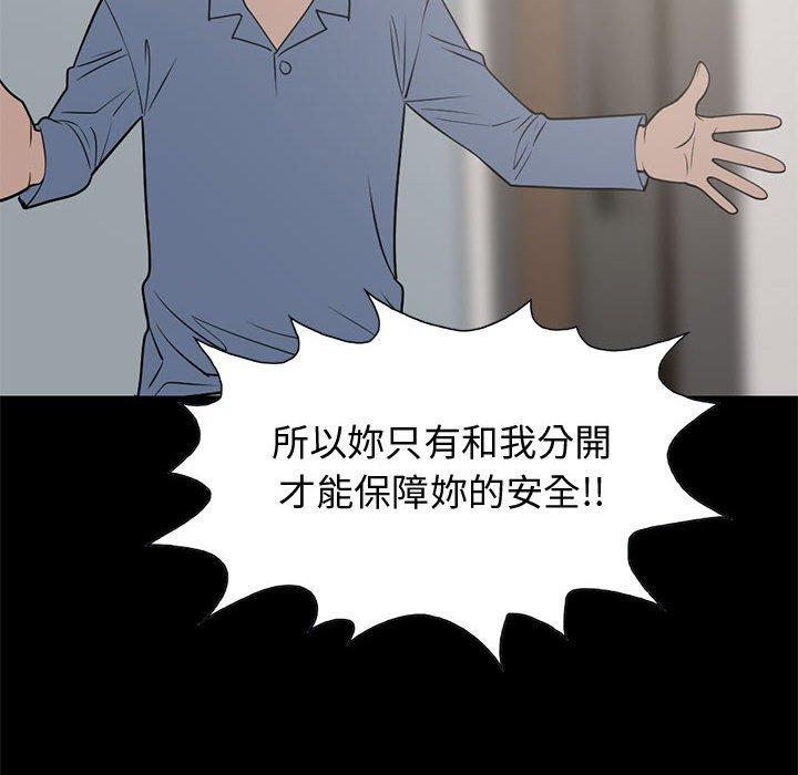 島上拼圖 第 25 話 第99页