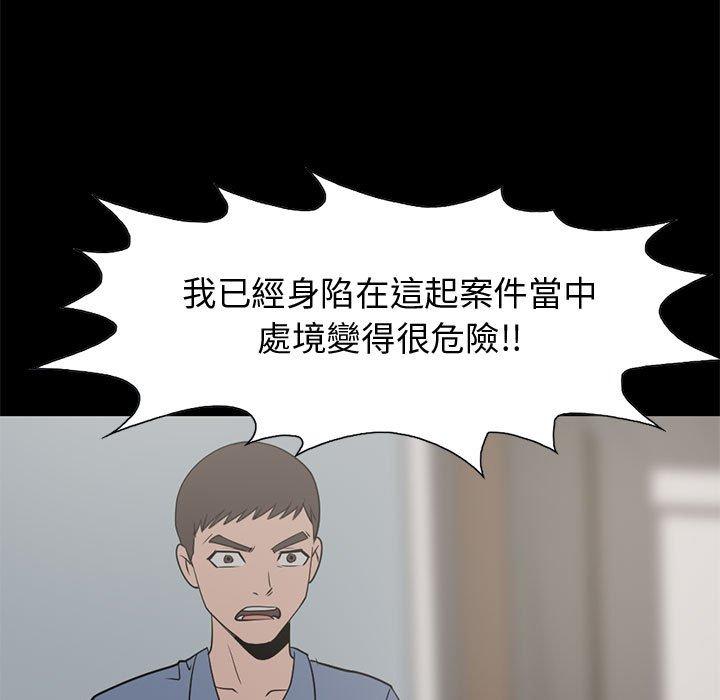 島上拼圖 第 25 話 第98页