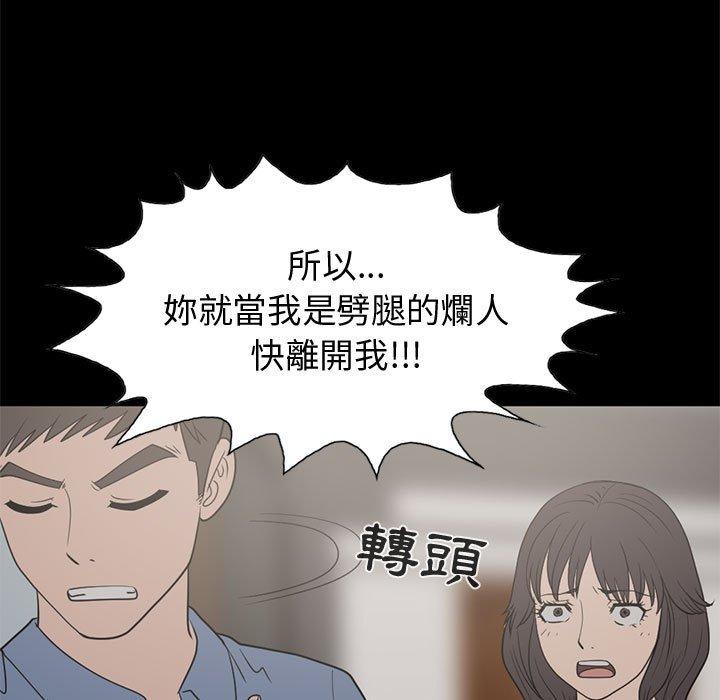 島上拼圖 第 25 話 第100页