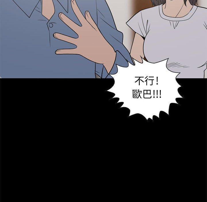 島上拼圖 第 25 話 第101页