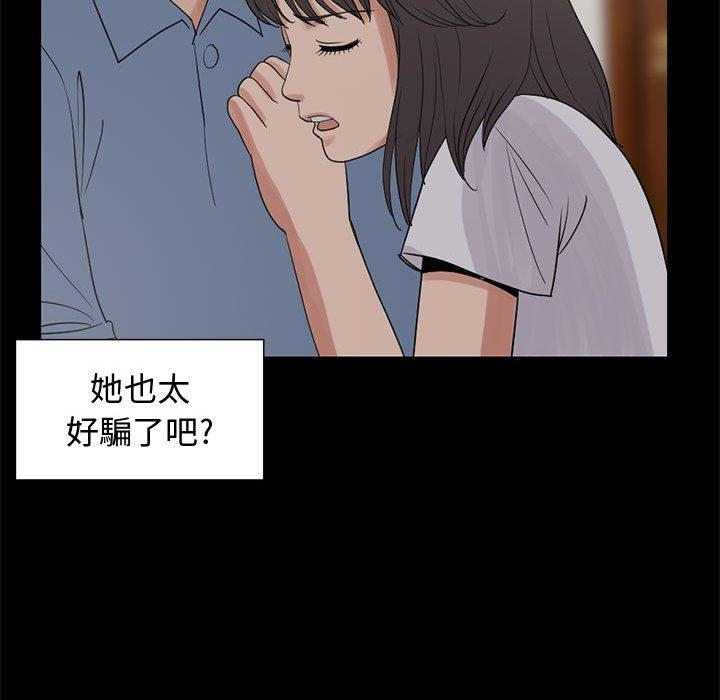 島上拼圖 第 25 話 第106页