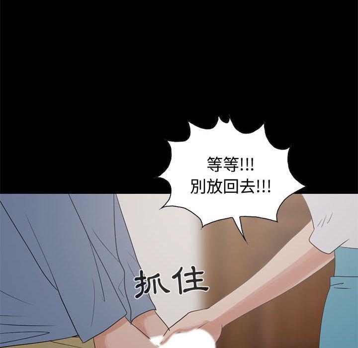 島上拼圖 第 25 話 第117页