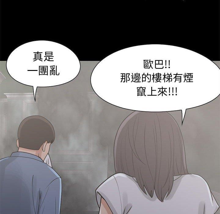 島上拼圖 第 26 話 第73页