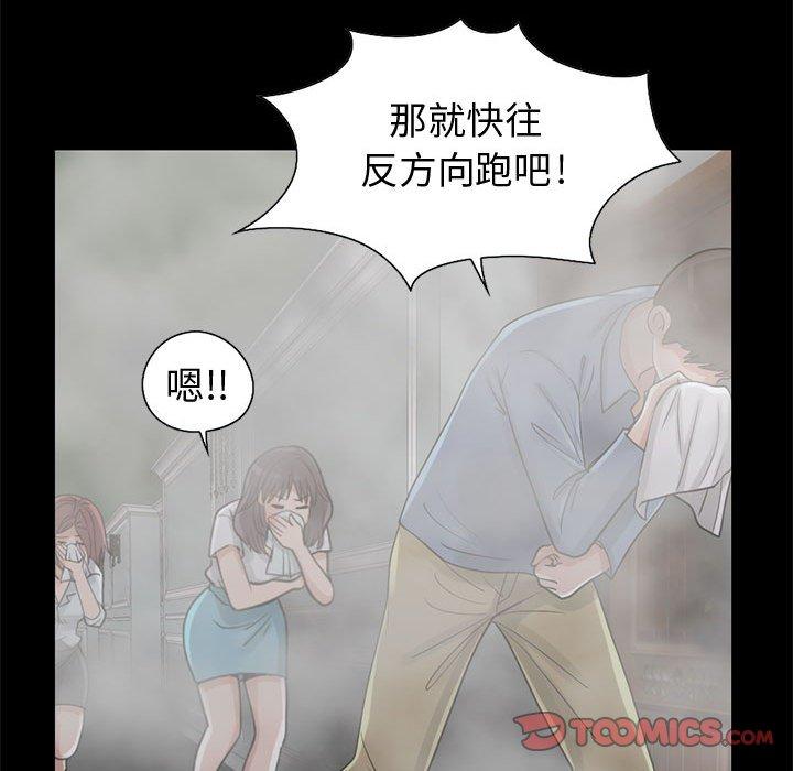 島上拼圖 第 26 話 第75页