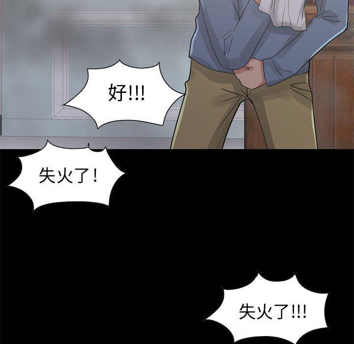 島上拼圖 第 26 話 第72页