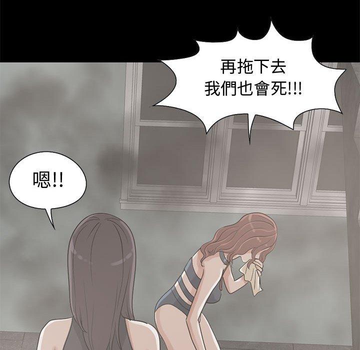 島上拼圖 第 26 話 第81页