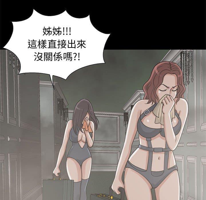 島上拼圖 第 26 話 第79页