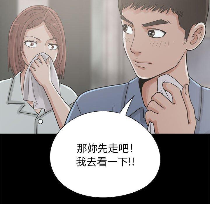 島上拼圖 第 26 話 第87页