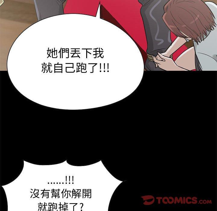 島上拼圖 第 26 話 第93页