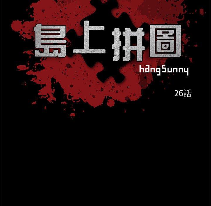 島上拼圖 第 26 話 第19页