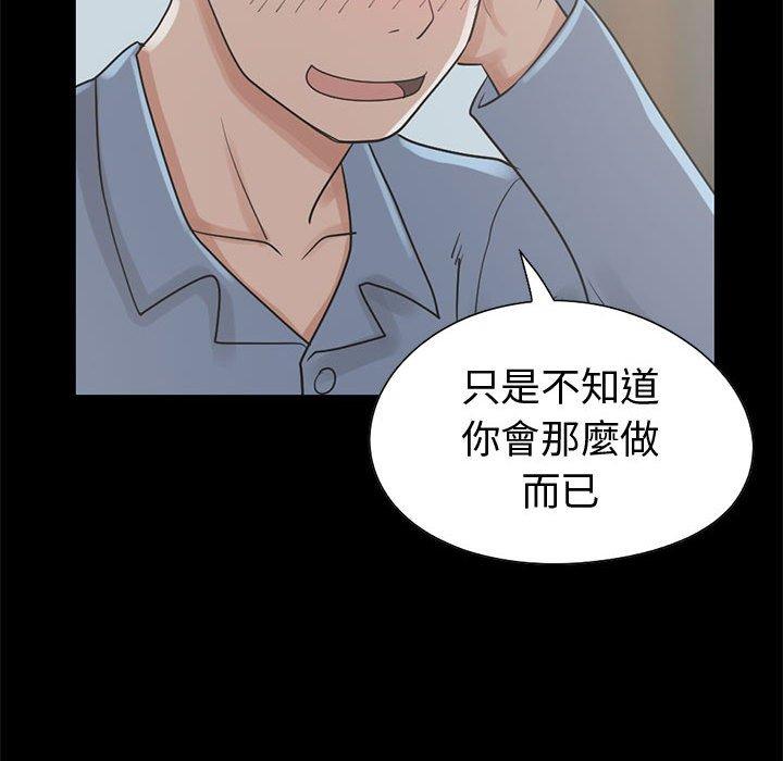 島上拼圖 第 26 話 第47页