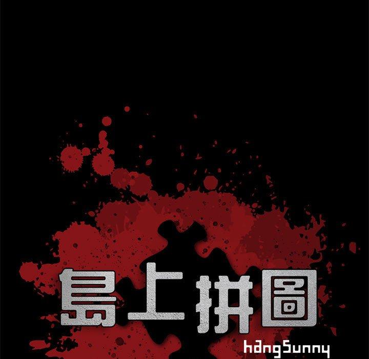島上拼圖 第 27 話 第9页