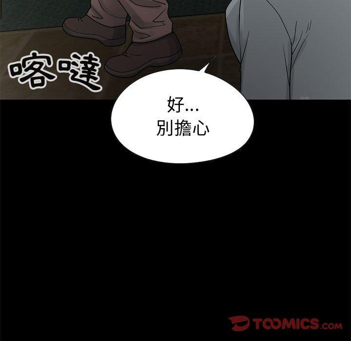 島上拼圖 第 27 話 第52页