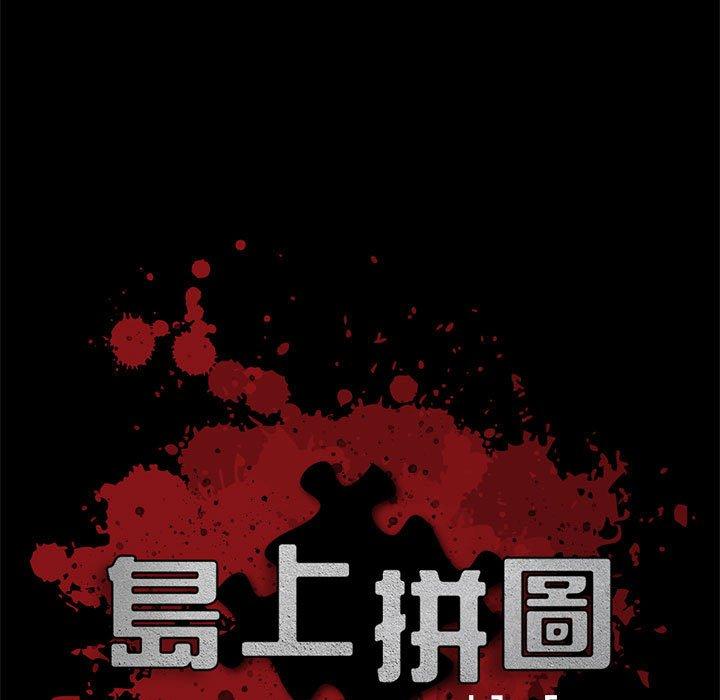 島上拼圖 第 28 話 第9页