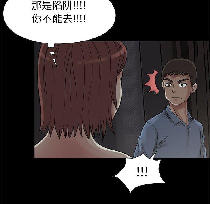 島上拼圖 第 28 話 第90页