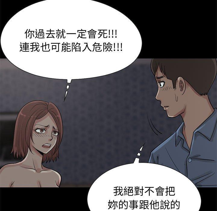 島上拼圖 第 28 話 第97页