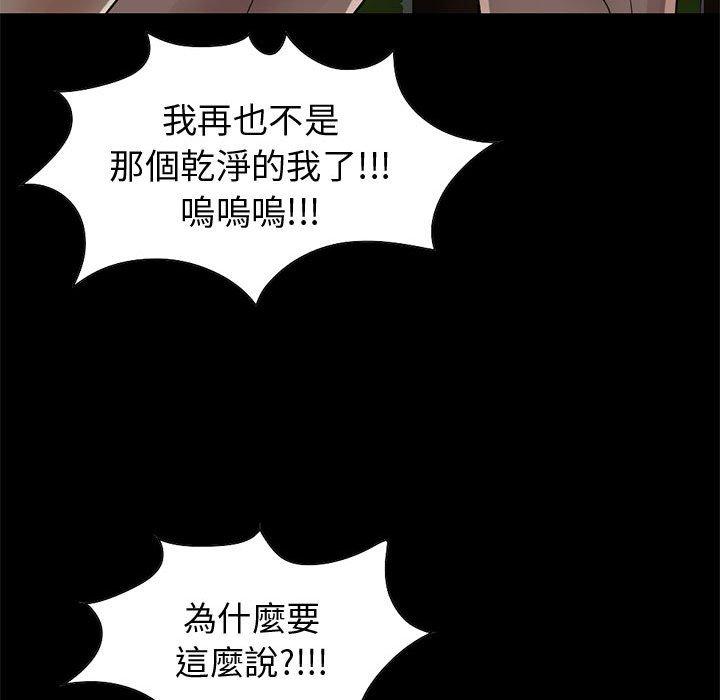 島上拼圖 第 28 話 第166页