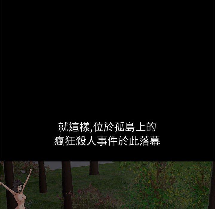島上拼圖 第 28 話 第228页