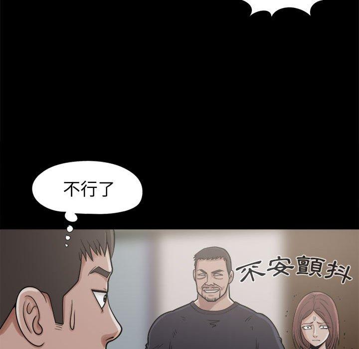 島上拼圖 第 9 話 第117页