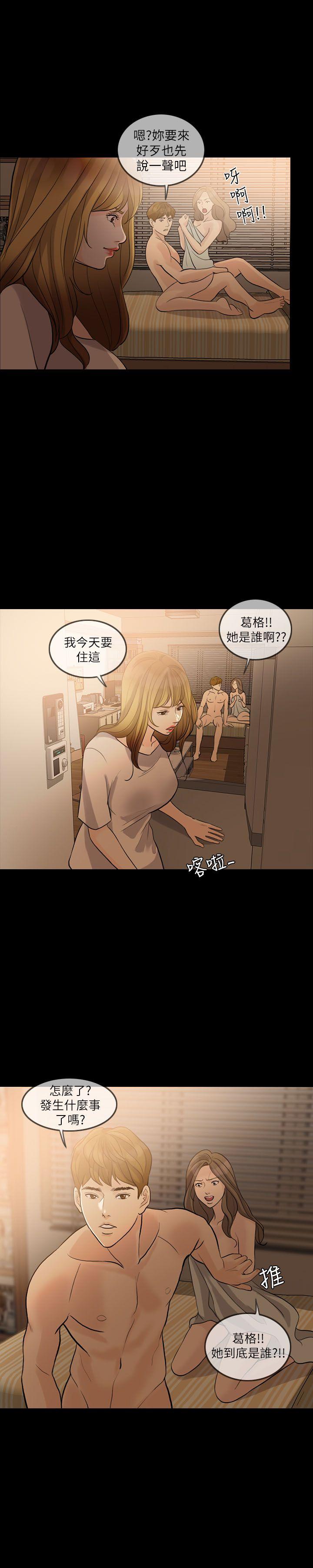 失控的爱 第10話 第2页