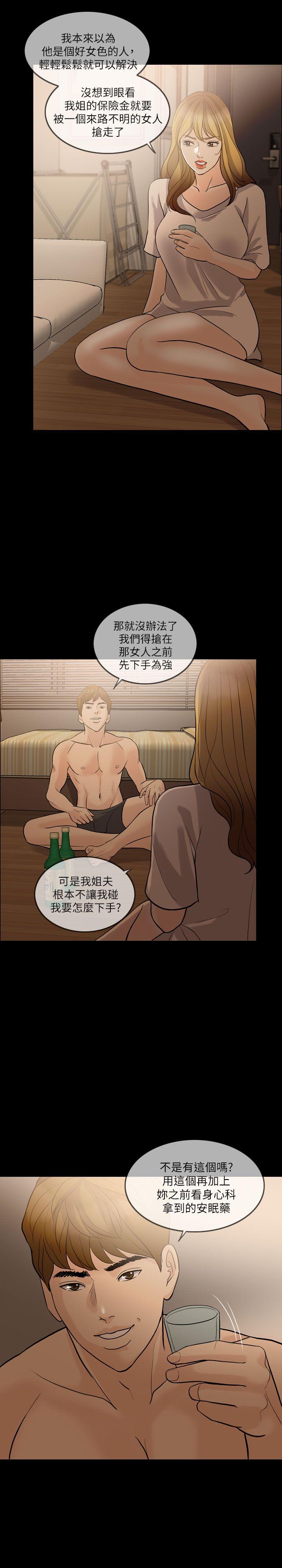 失控的爱 第10話 第5页