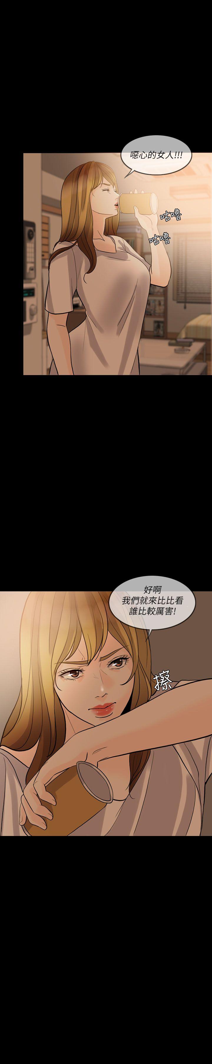 失控的爱 第10話 第3页