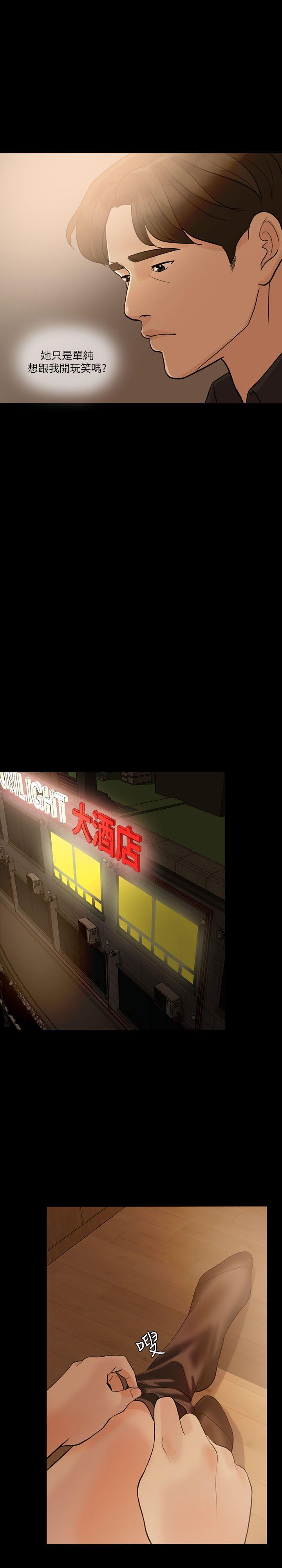 失控的爱 第10話 第19页