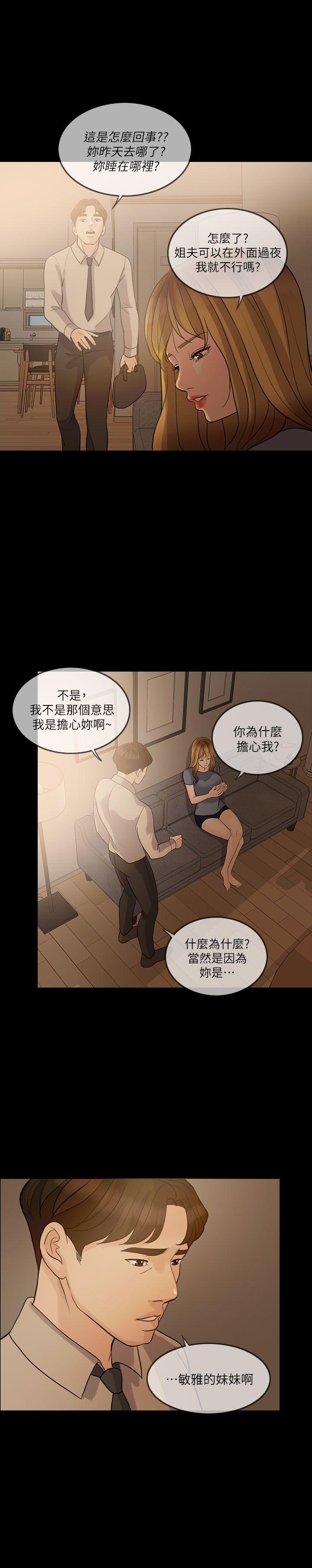 失控的爱 第10話 第25页